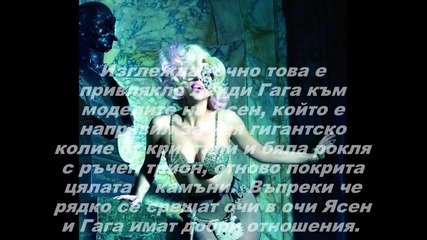 Българин е дизайнер на Лейди Гага