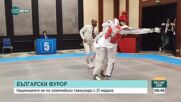 21 медала за България на Европейското по таекуондо