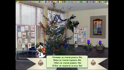 Новогодишен поздрав