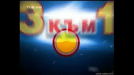 Големият Въпрос 16.9.2008 1 Част