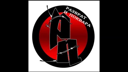 Разврат и Поквара - Сянка