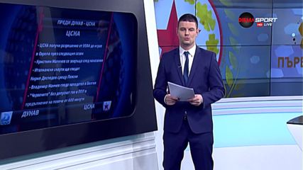 ЦСКА без право да потъне край Дунава