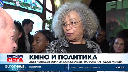Документален филм за Газа спечели голямата награда на Международния фестивал в Женева