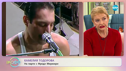 „На кафе“ с Камелия Тодорова (25.11.2019)