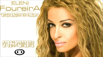 Promo Гръцко Eleni Foureira - Stou Erota Ti Trela ( Official Song 2012 )