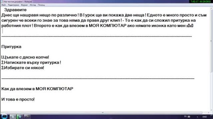 Kaк да стаартираме Моя Компютар