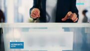 Изтекоха два важни срока, свързани с изборите