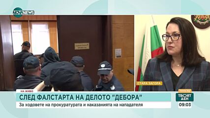 Изпращат протеста на делото „Дебора” в Окръжен съд - Пловдив