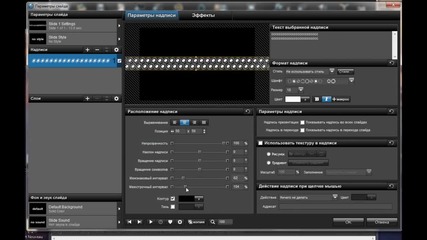 Урок по созданию видео маски в Proshow Producer