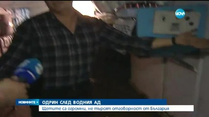 Щетите в Одрин са огромни, не търсят отговорност от България