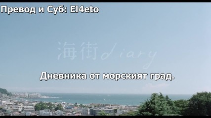 Бг Суб! Umimachi Diary (2015) Trailer [szs]