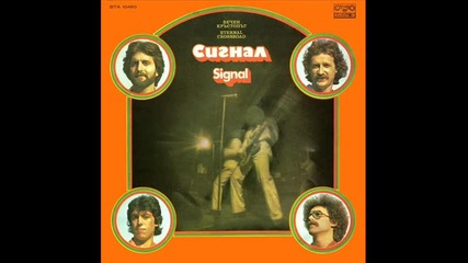 сигнал-любов-оригинал 1978