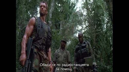Predator (1987) - Bg Subs [част 3]