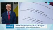 Соломон Паси: Нужна е поправка в Конституцията за това, че сме надежден съюзник на НАТО и ЕС