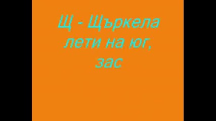 азбукаta 