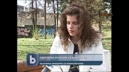 Българка e World champ of beatbox