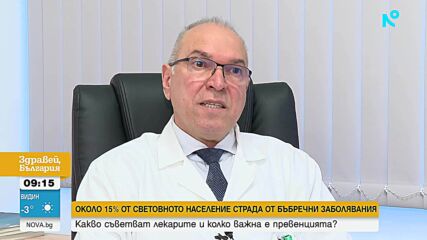 Безплатни прегледи за бъбречни заболявания в УМБАЛ „Св. Анна“