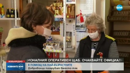 ДОБРА ИНИЦИАТИВА: Доброволци пазаруват за възрастни хора в Монтанско