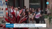Загинали и ранени след масова стрелба в бизнес сграда в САЩ