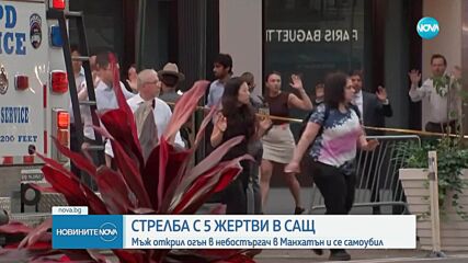 Загинали и ранени след масова стрелба в бизнес сграда в САЩ