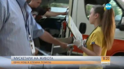 Една нощ с медиците от Спешна помощ в София