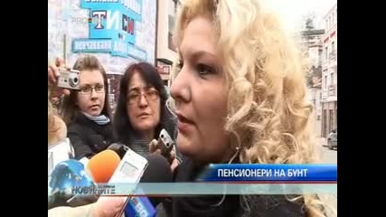 Пенсионери на бунт