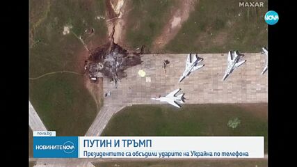 Тръмп разговаря с Путин по телефона