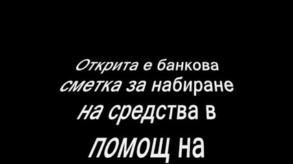 Справедливост за Националистите от Сандански