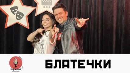 Асен Блатечки за политиката, обществото и какво е да си актьор в България? | Елизабетско Podcast
