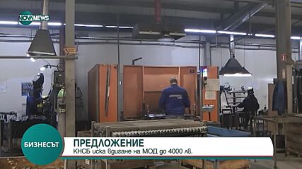КНСБ предлага вдигане на максималния осигурителен доход