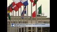 До два месеца центърът на НАТО в София може да е готов
