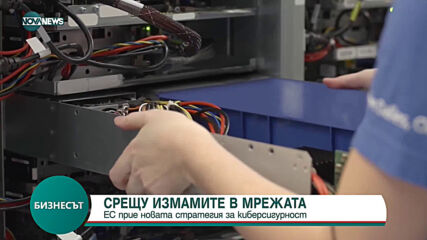 Срещу измамите в мрежата