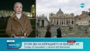 Хиляди се прощават с Бенедикт XVI във Ватикана
