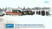Случаят "Петрохан": Разследват организация с елементи на секта, има данни за замесени деца