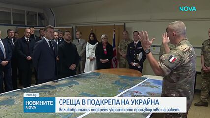 Лидерите от „Коалицията на желаещите“ се събират в подкрепа на Украйна
