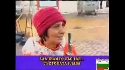Циганка Знае Много - Господари На Ефира 