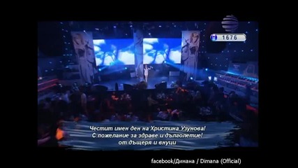 Димана - Твоят вкус