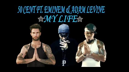 *subs* 50 Cent ft. Eminem & Adam Levine - My Life (full dirty song)