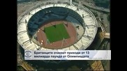Британците очакват приходи от 13 милиарда паунда от Олимпиадата