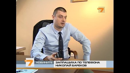 Заплашват Николай Бареков по телефона 