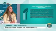 Factcheck: Кремълски отровни "двойници" сеят дезинформация в ЕС