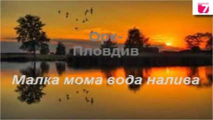 Оркестър Пловдив - Глория и Славка Калчева