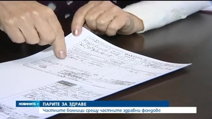 Нова криза заради парите за здраве