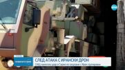 САЩ извършиха въздушни удари в Сирия по подкрепяни от Иран групировки