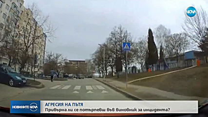 СКАНДАЛ СЛЕД УДАР НА ПЪТЯ: Превърна ли се потърпевш във виновник?