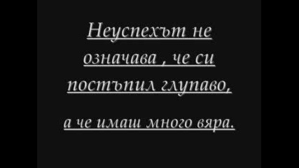 Istinata Za Neuspeha