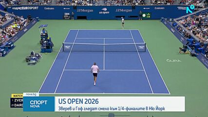 Зверев и Гоф гледат към 1/4-финалите на US Open