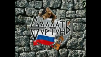 Солдаты Фортуны - Защитный цвет