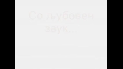 Малечка - Тоше Проески (со текст)