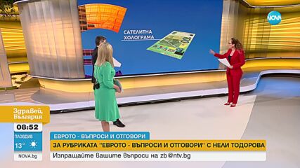 „Еврото – въпроси и отговори”: Как да различим фалшивите от истинските банкноти
